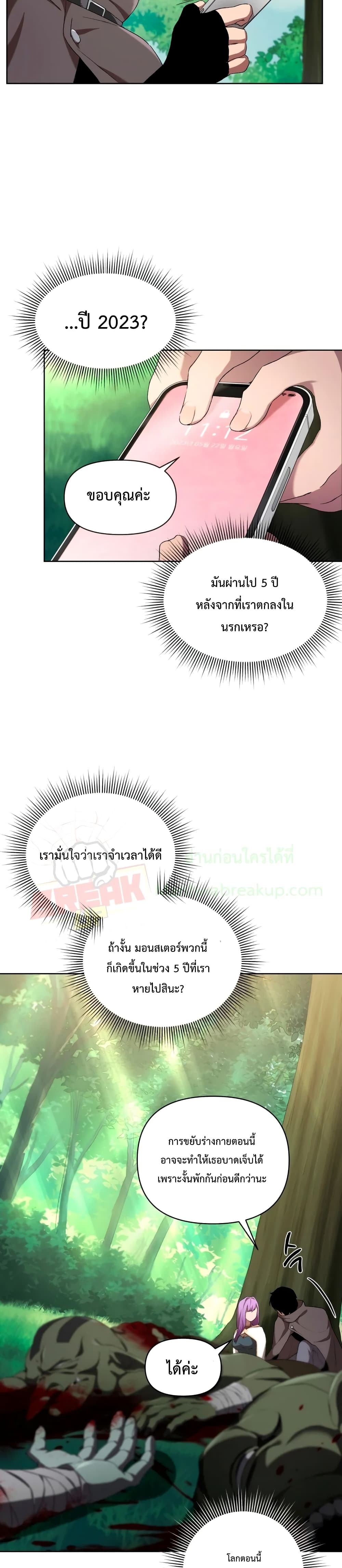 Player Who Returned 10,000 Years Later เพลเยอร์ผู้กลับมาในรอบหมื่นปี ตอนที่ 5 page 6