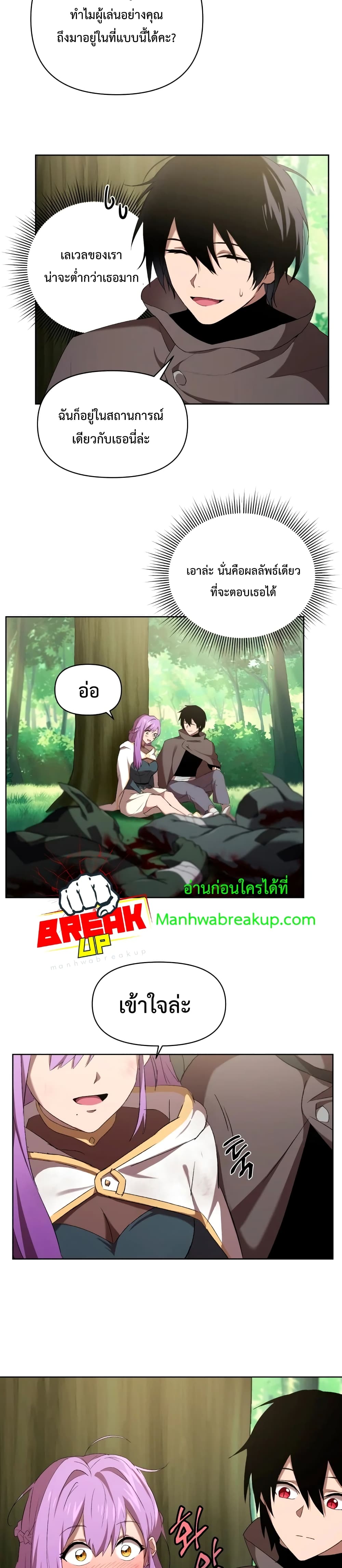 Player Who Returned 10,000 Years Later เพลเยอร์ผู้กลับมาในรอบหมื่นปี ตอนที่ 5 page 9