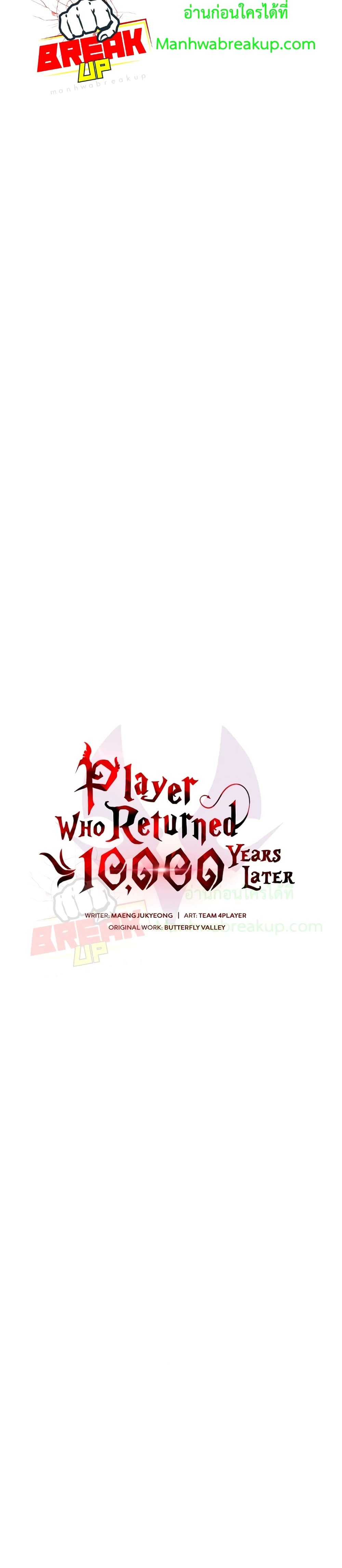 Player Who Returned 10,000 Years Later เพลเยอร์ผู้กลับมาในรอบหมื่นปี ตอนที่ 5 page 13