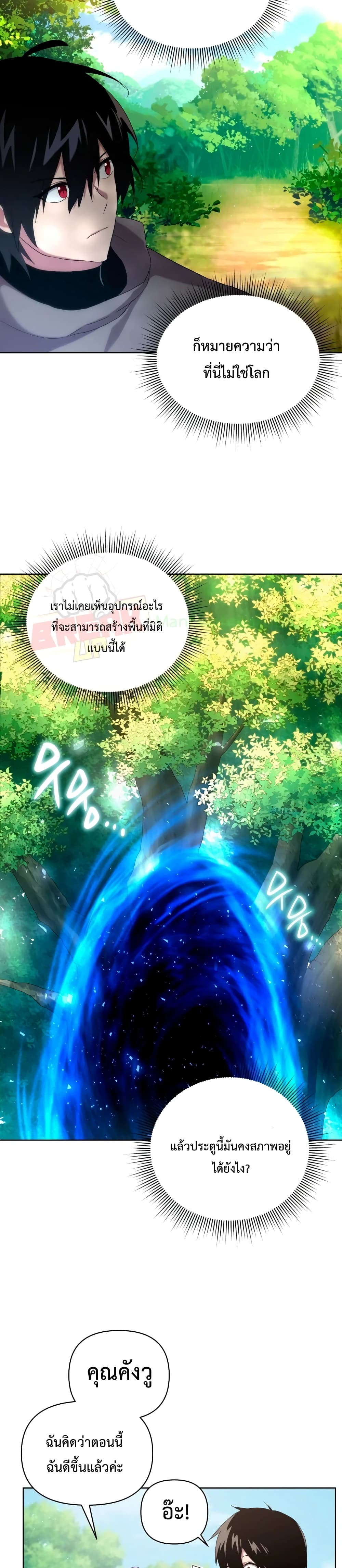 Player Who Returned 10,000 Years Later เพลเยอร์ผู้กลับมาในรอบหมื่นปี ตอนที่ 5 page 15