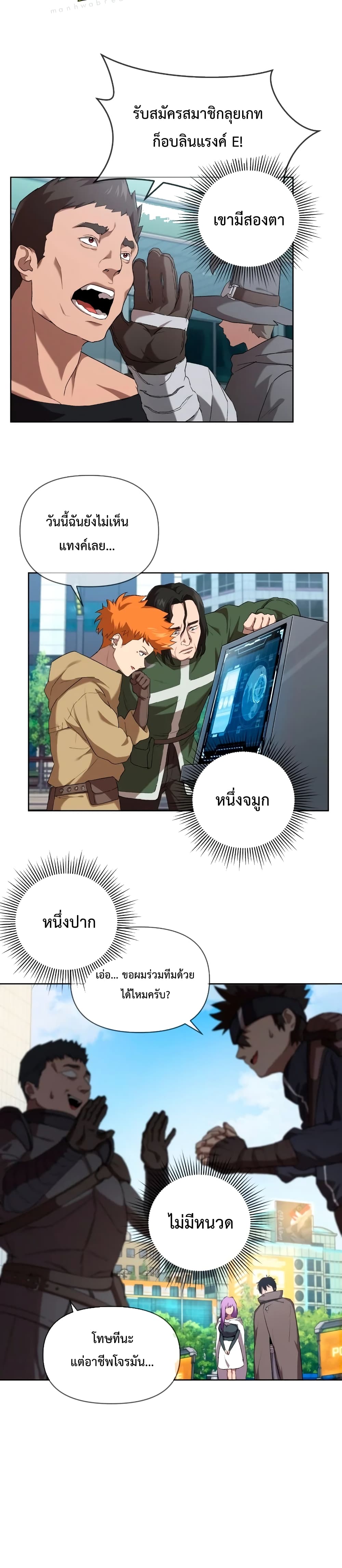 Player Who Returned 10,000 Years Later เพลเยอร์ผู้กลับมาในรอบหมื่นปี ตอนที่ 5 page 18