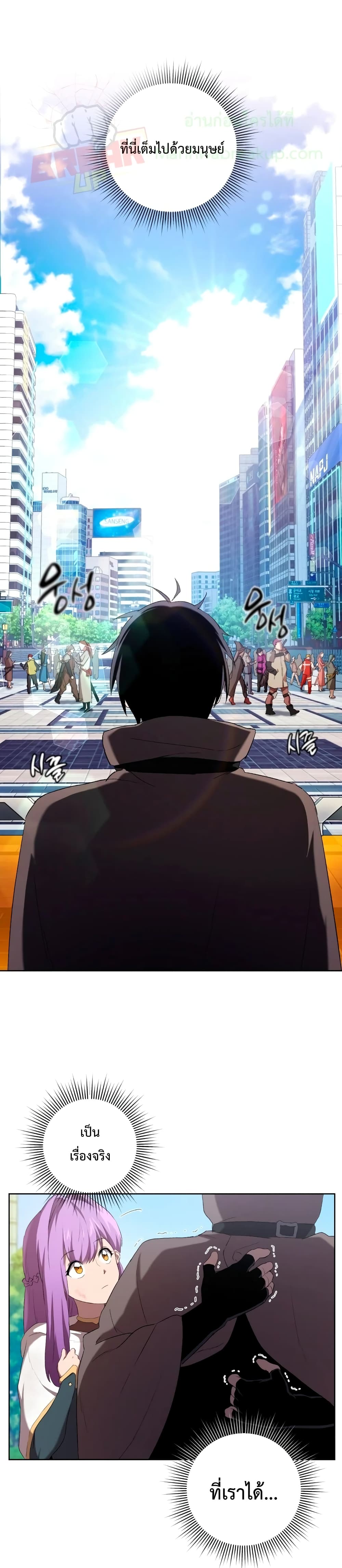 Player Who Returned 10,000 Years Later เพลเยอร์ผู้กลับมาในรอบหมื่นปี ตอนที่ 5 page 19