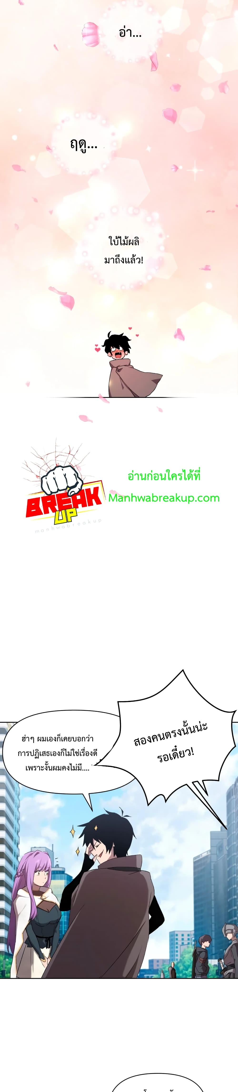 Player Who Returned 10,000 Years Later เพลเยอร์ผู้กลับมาในรอบหมื่นปี ตอนที่ 5 page 23