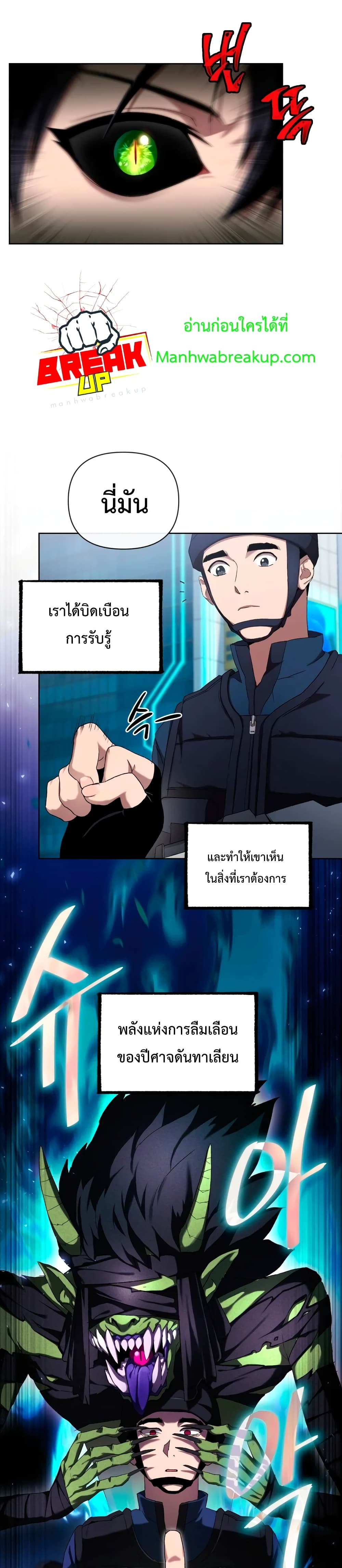 Player Who Returned 10,000 Years Later เพลเยอร์ผู้กลับมาในรอบหมื่นปี ตอนที่ 5 page 25