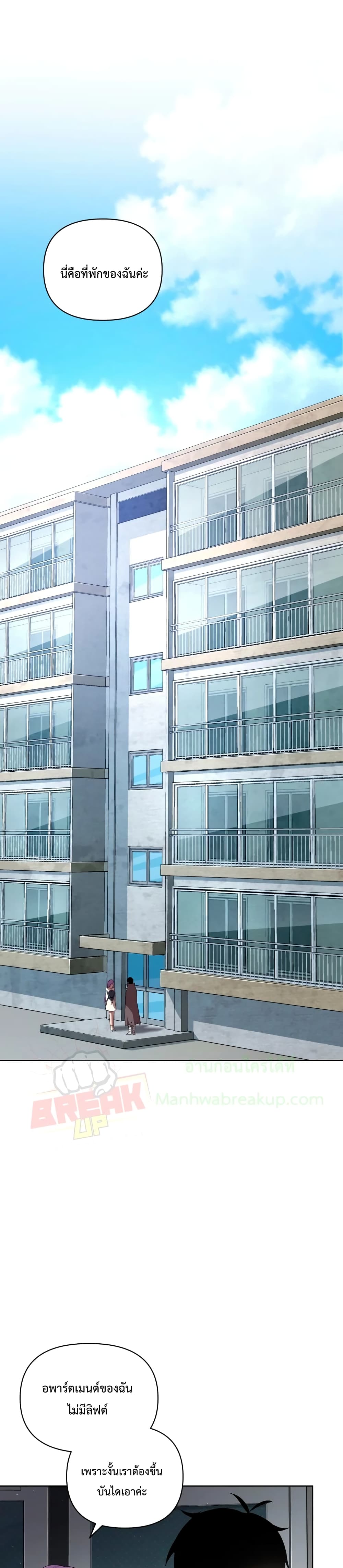 Player Who Returned 10,000 Years Later เพลเยอร์ผู้กลับมาในรอบหมื่นปี ตอนที่ 5 page 27