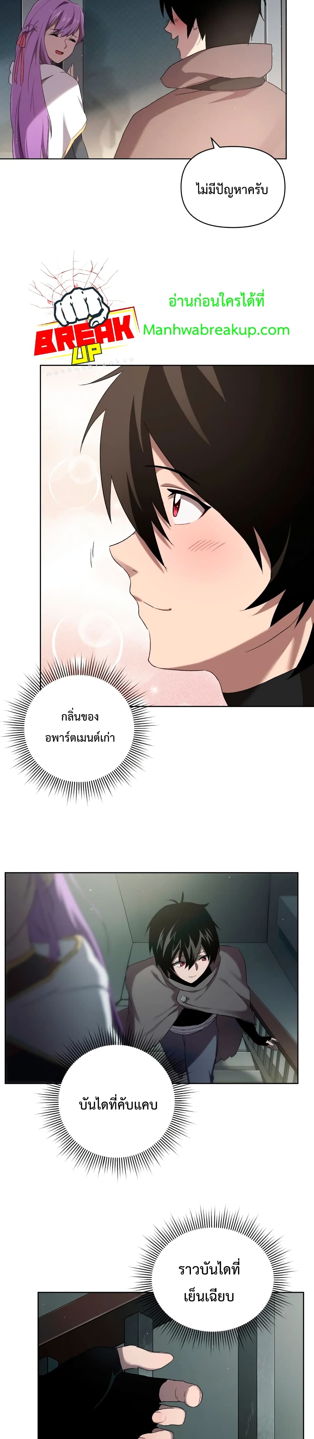 Player Who Returned 10,000 Years Later เพลเยอร์ผู้กลับมาในรอบหมื่นปี ตอนที่ 5 page 28