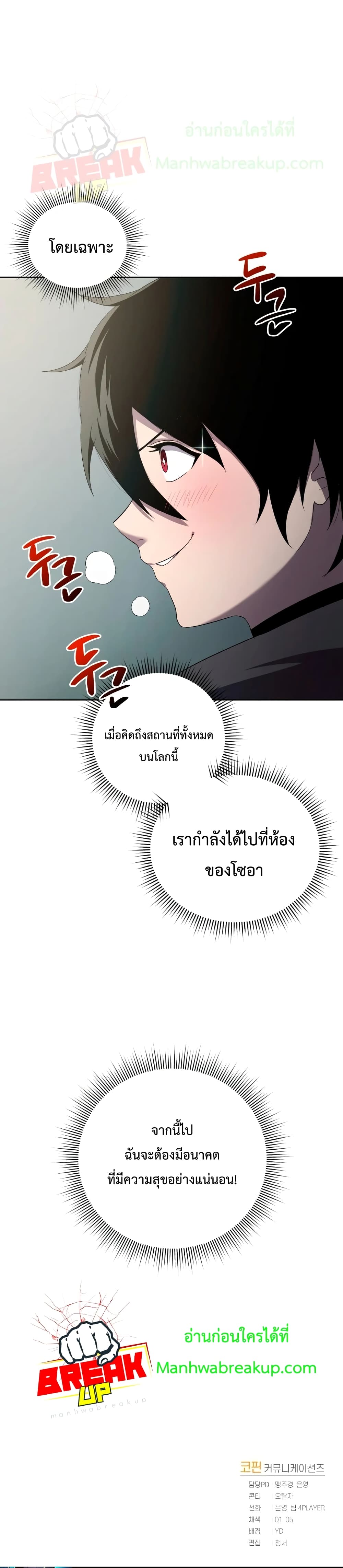 Player Who Returned 10,000 Years Later เพลเยอร์ผู้กลับมาในรอบหมื่นปี ตอนที่ 5 page 30