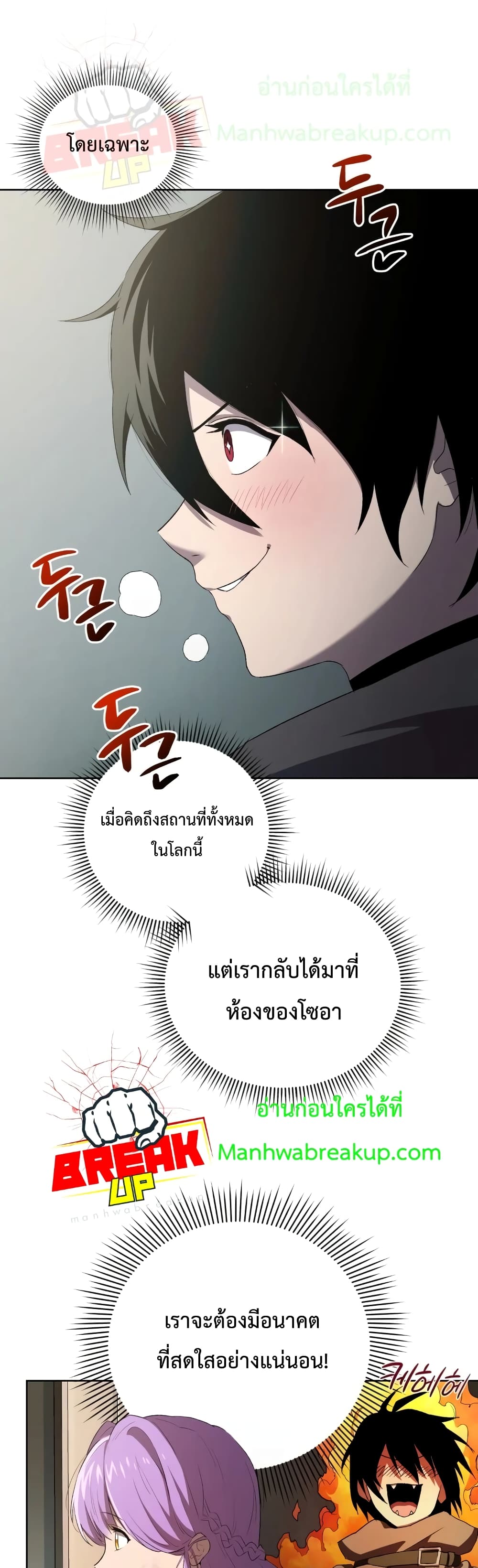 Player Who Returned 10,000 Years Later เพลเยอร์ผู้กลับมาในรอบหมื่นปี ตอนที่ 6 page 1