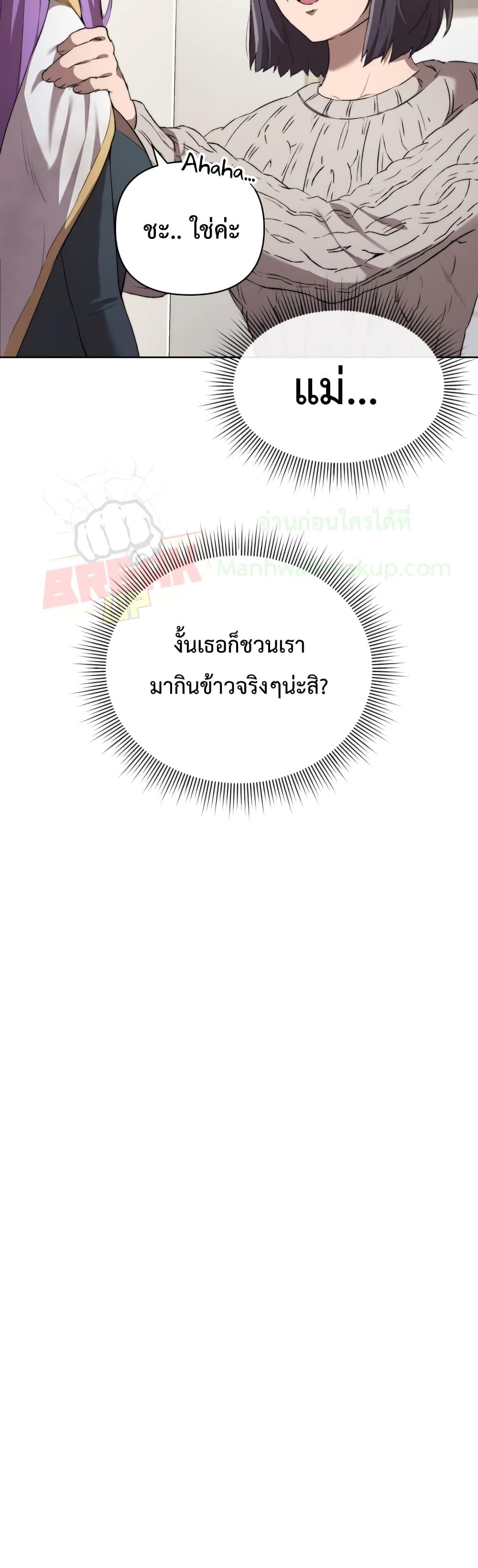 Player Who Returned 10,000 Years Later เพลเยอร์ผู้กลับมาในรอบหมื่นปี ตอนที่ 6 page 3