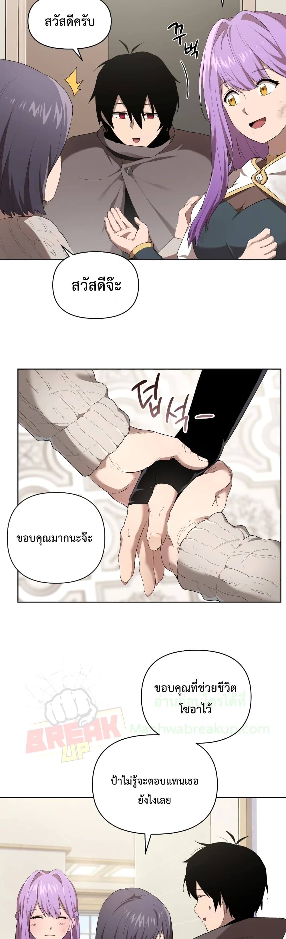 Player Who Returned 10,000 Years Later เพลเยอร์ผู้กลับมาในรอบหมื่นปี ตอนที่ 6 page 5