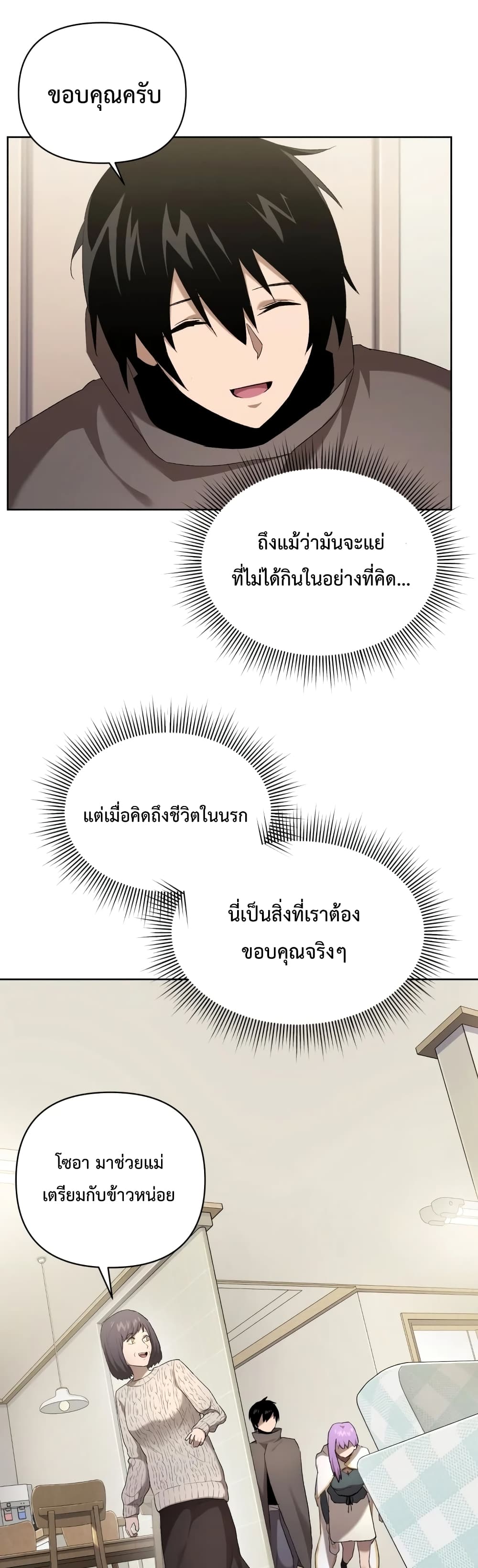 Player Who Returned 10,000 Years Later เพลเยอร์ผู้กลับมาในรอบหมื่นปี ตอนที่ 6 page 7