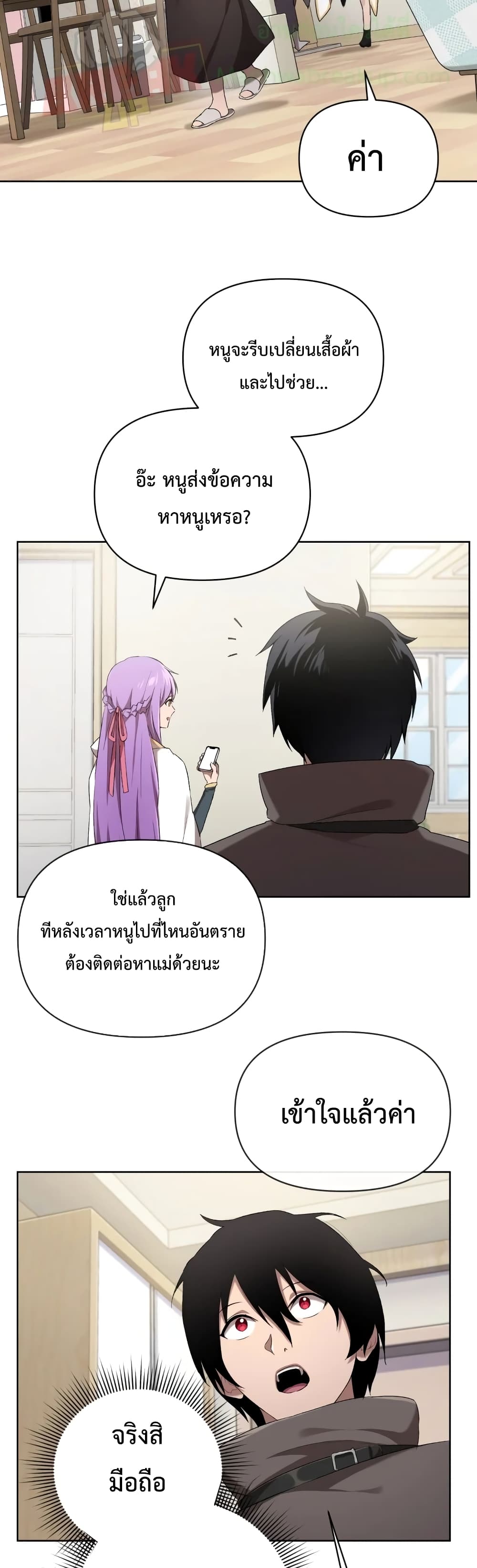 Player Who Returned 10,000 Years Later เพลเยอร์ผู้กลับมาในรอบหมื่นปี ตอนที่ 6 page 8