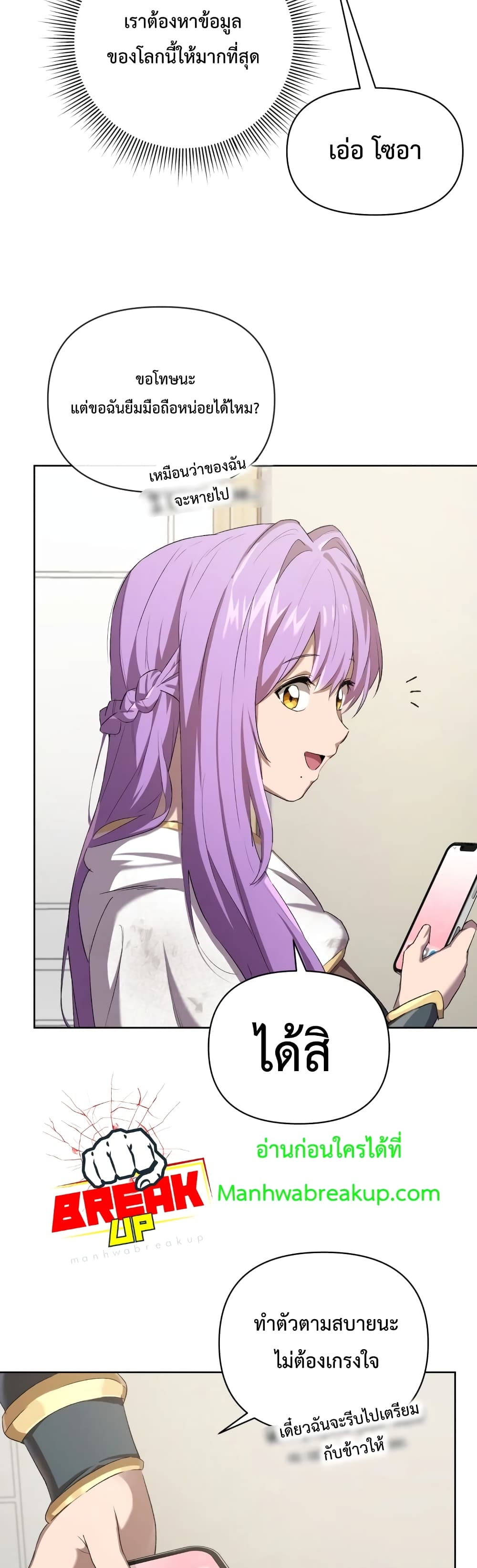 Player Who Returned 10,000 Years Later เพลเยอร์ผู้กลับมาในรอบหมื่นปี ตอนที่ 6 page 9