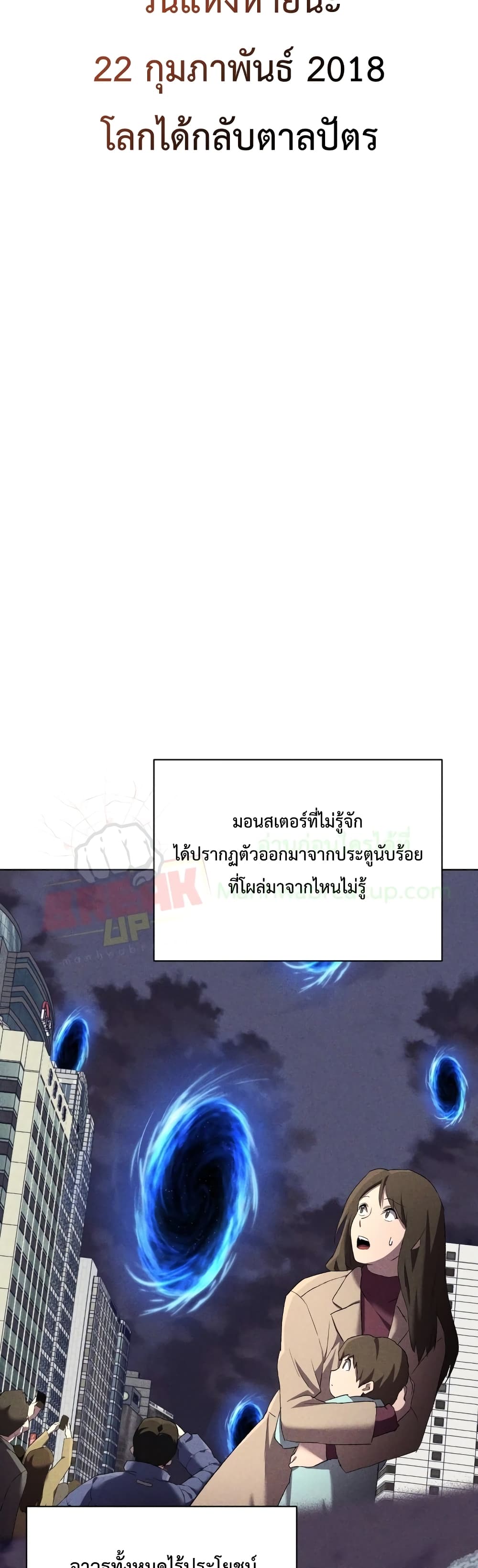 Player Who Returned 10,000 Years Later เพลเยอร์ผู้กลับมาในรอบหมื่นปี ตอนที่ 6 page 13