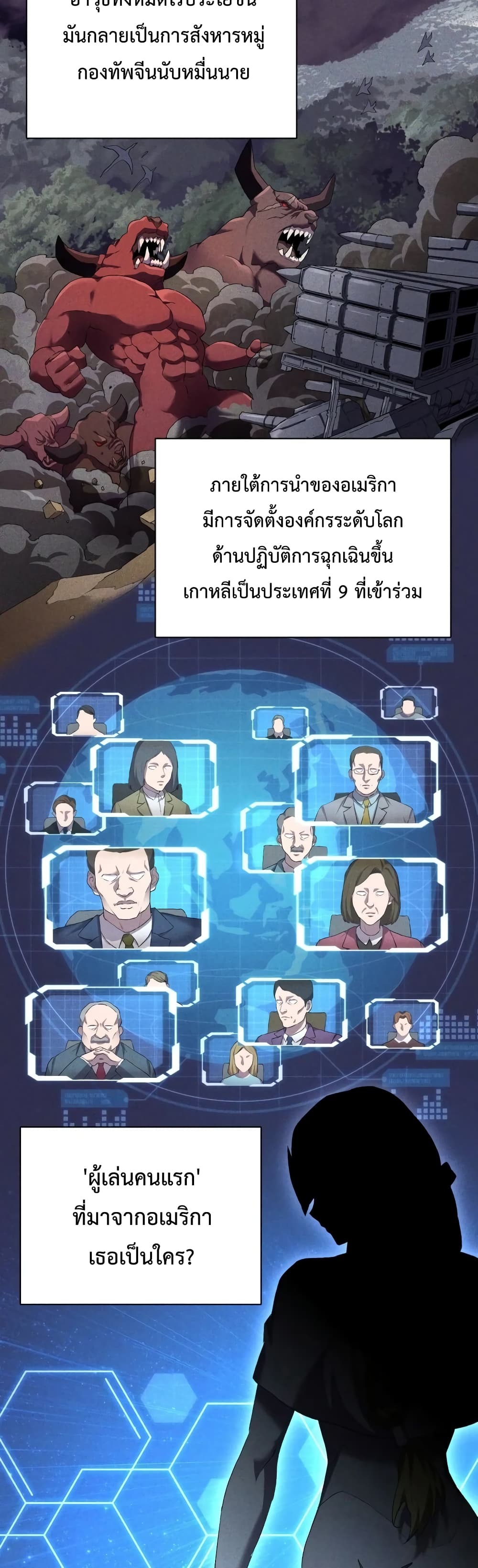 Player Who Returned 10,000 Years Later เพลเยอร์ผู้กลับมาในรอบหมื่นปี ตอนที่ 6 page 14