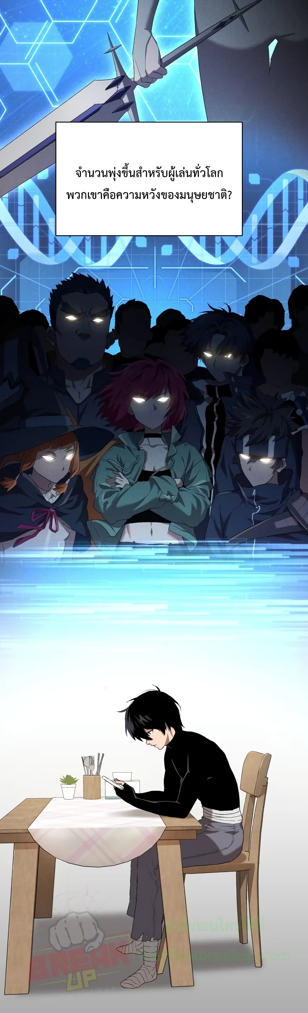 Player Who Returned 10,000 Years Later เพลเยอร์ผู้กลับมาในรอบหมื่นปี ตอนที่ 6 page 15