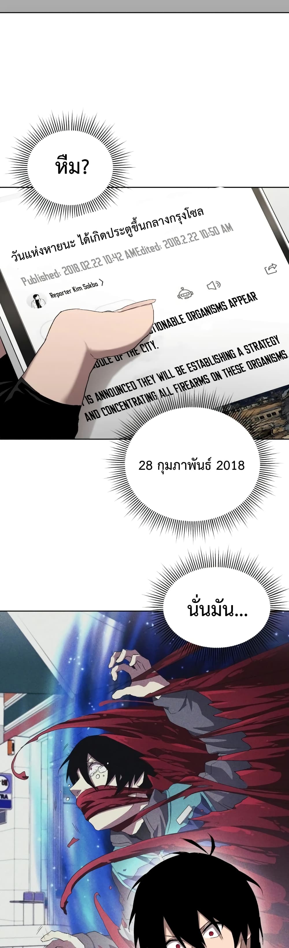 Player Who Returned 10,000 Years Later เพลเยอร์ผู้กลับมาในรอบหมื่นปี ตอนที่ 6 page 16