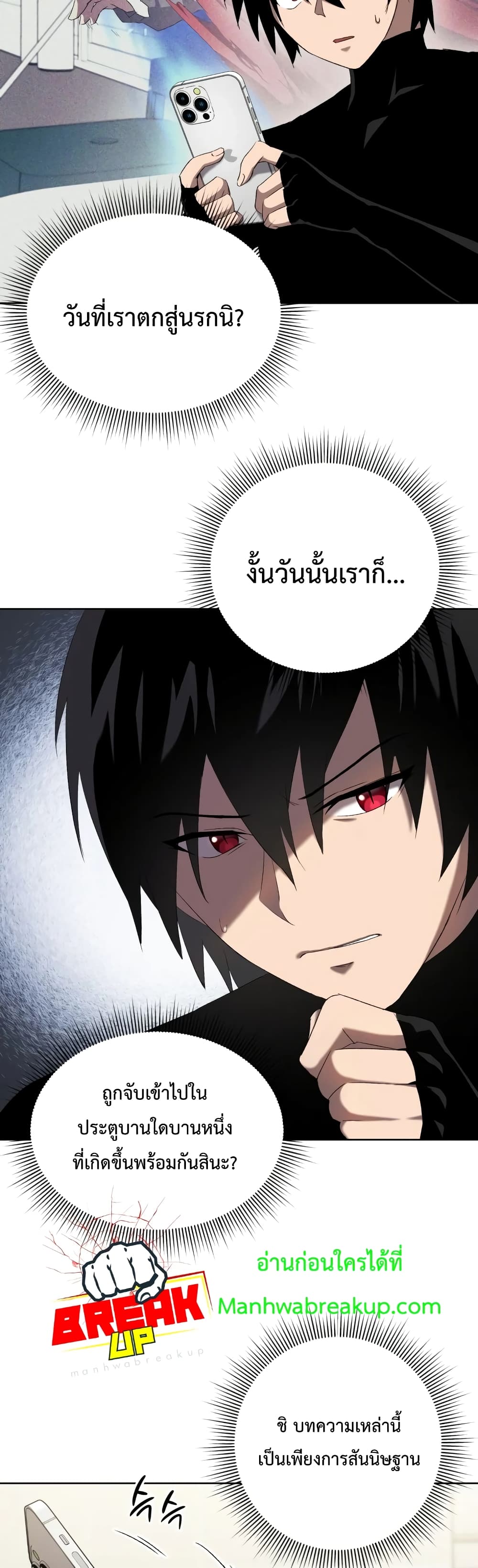 Player Who Returned 10,000 Years Later เพลเยอร์ผู้กลับมาในรอบหมื่นปี ตอนที่ 6 page 17