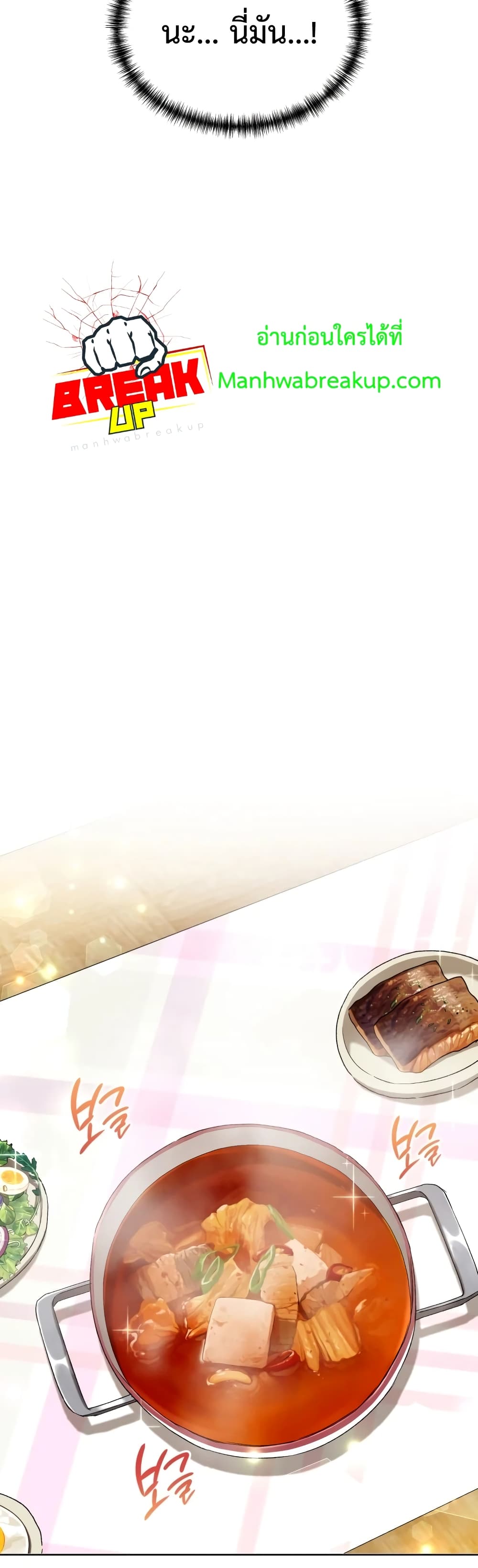 Player Who Returned 10,000 Years Later เพลเยอร์ผู้กลับมาในรอบหมื่นปี ตอนที่ 6 page 19