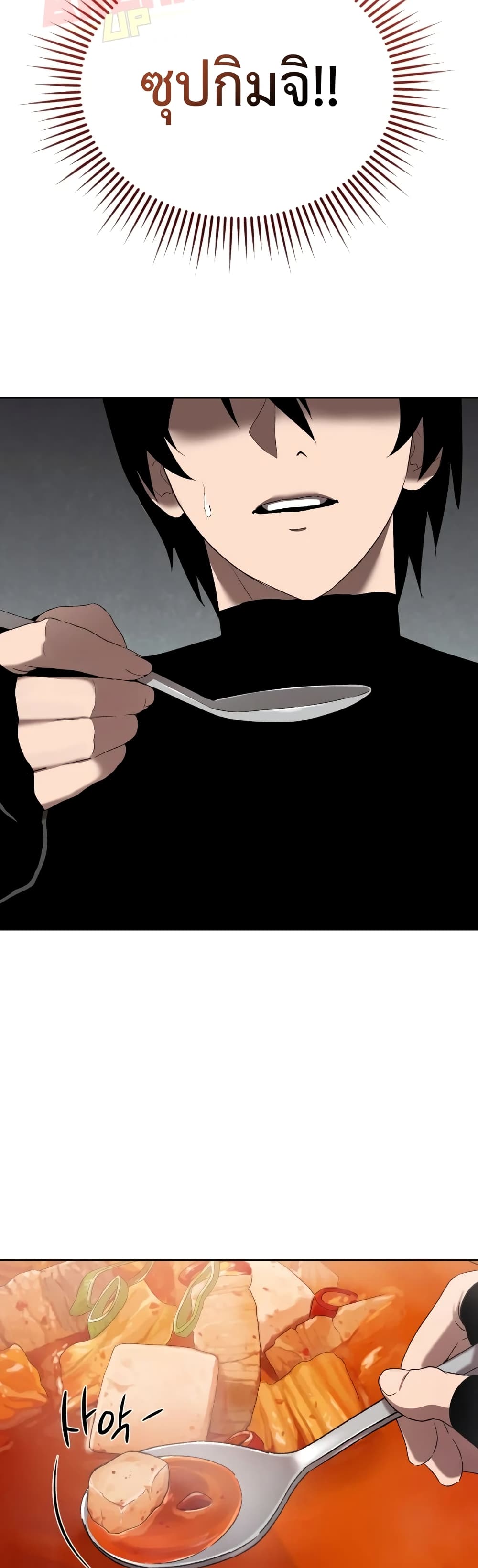 Player Who Returned 10,000 Years Later เพลเยอร์ผู้กลับมาในรอบหมื่นปี ตอนที่ 6 page 21