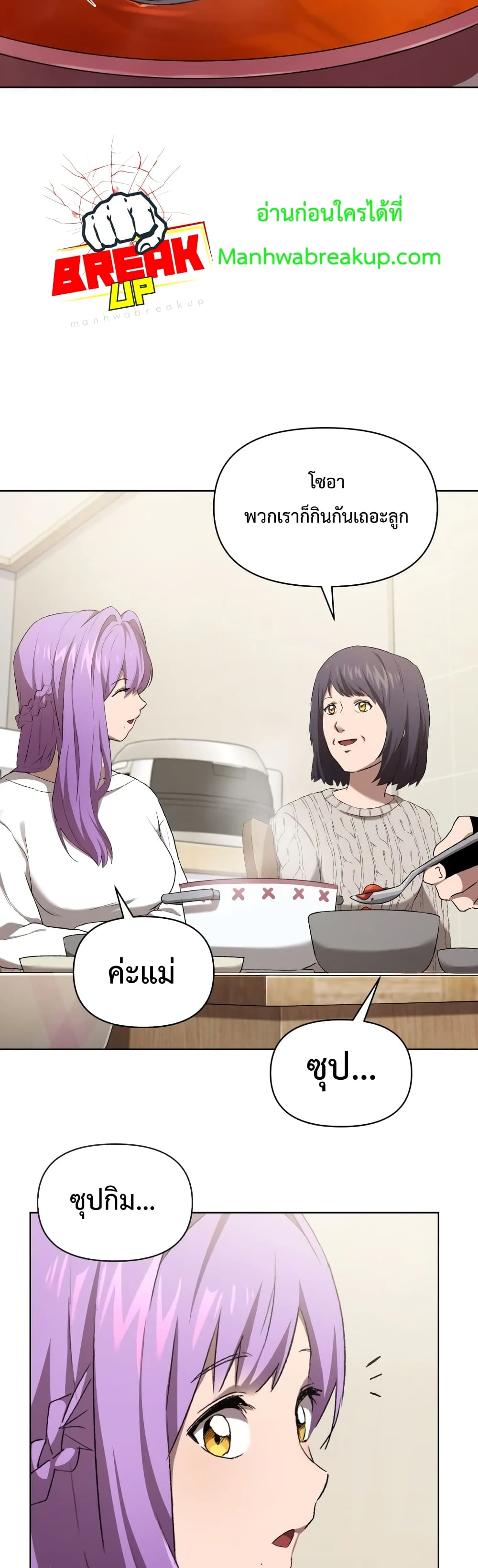 Player Who Returned 10,000 Years Later เพลเยอร์ผู้กลับมาในรอบหมื่นปี ตอนที่ 6 page 22