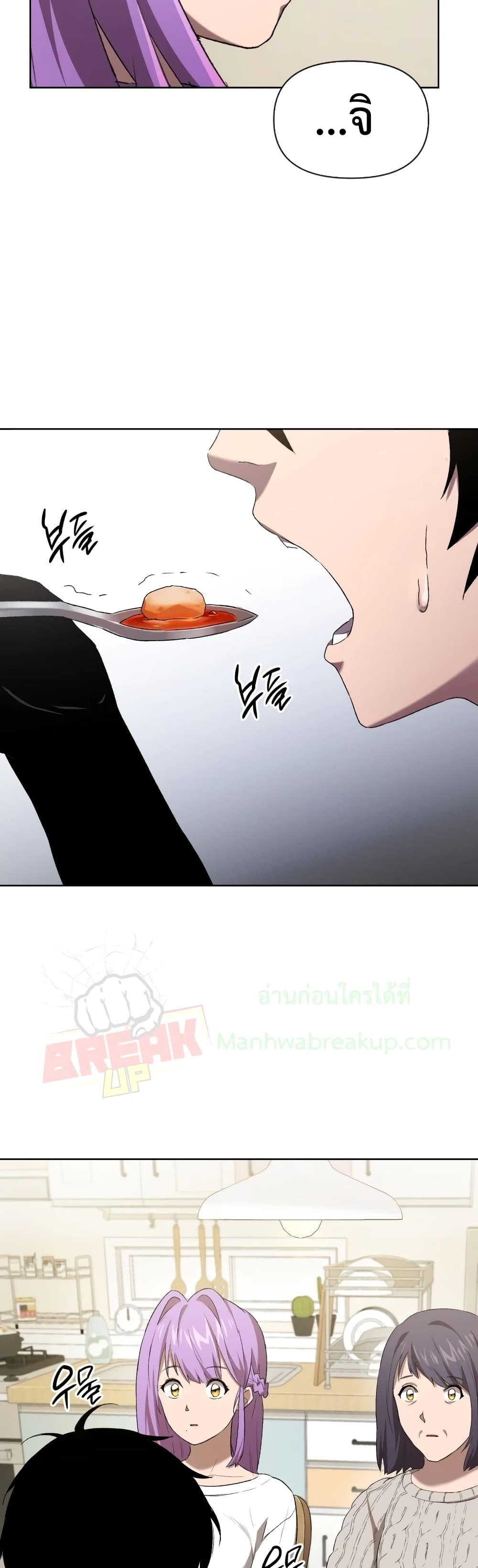 Player Who Returned 10,000 Years Later เพลเยอร์ผู้กลับมาในรอบหมื่นปี ตอนที่ 6 page 23