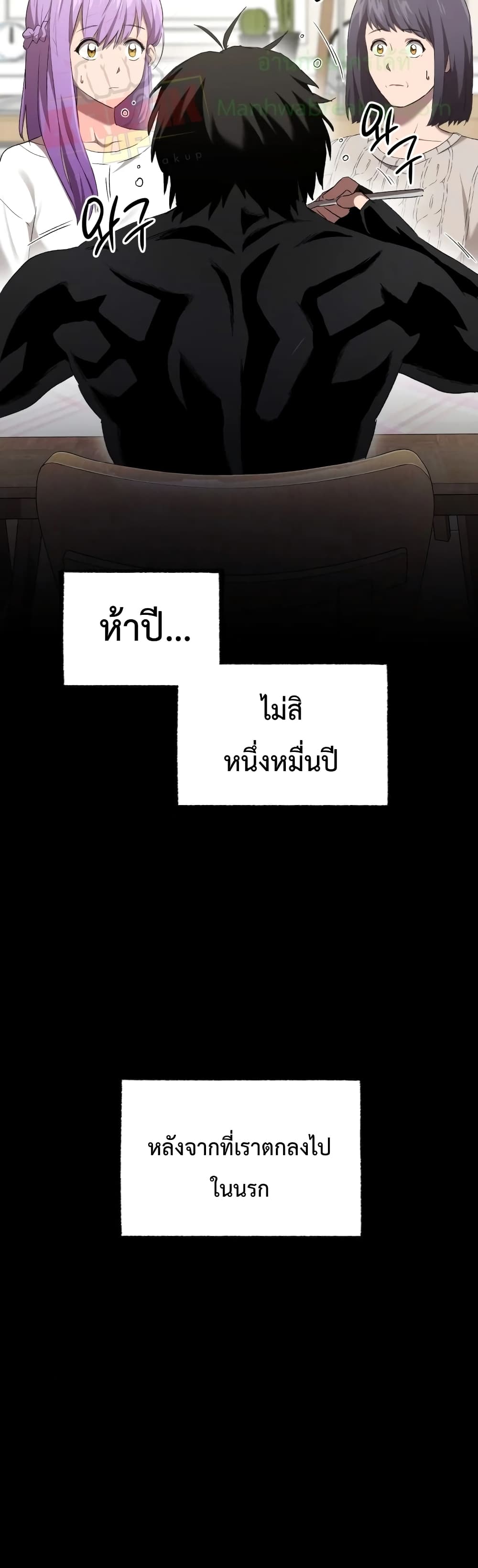 Player Who Returned 10,000 Years Later เพลเยอร์ผู้กลับมาในรอบหมื่นปี ตอนที่ 6 page 26