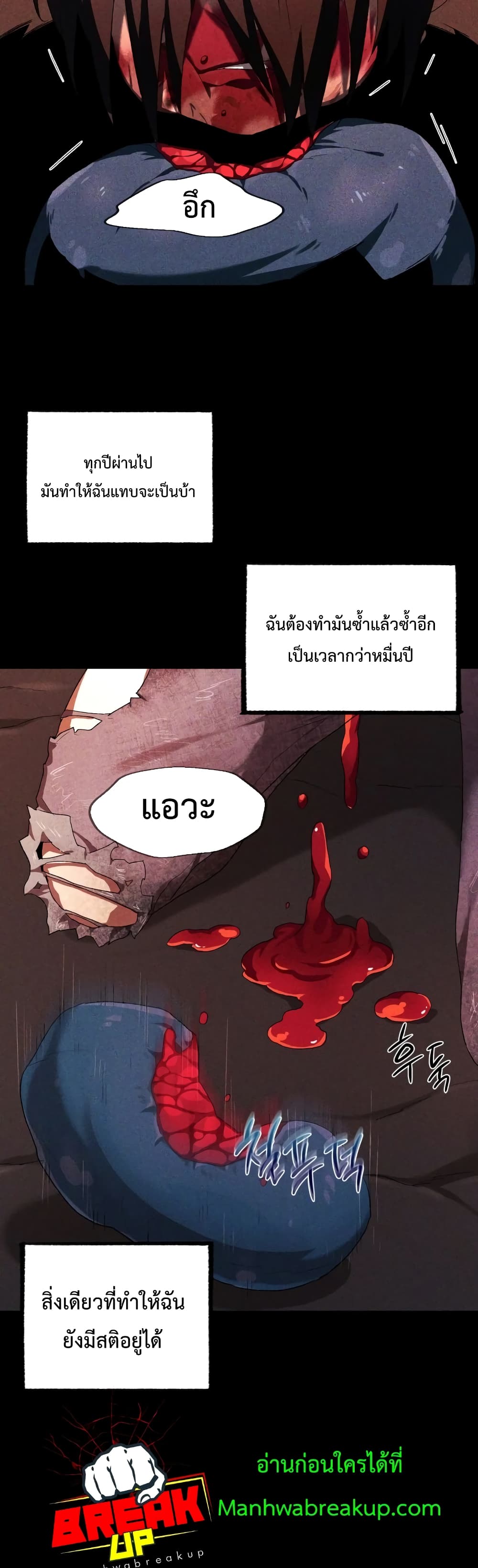 Player Who Returned 10,000 Years Later เพลเยอร์ผู้กลับมาในรอบหมื่นปี ตอนที่ 6 page 29