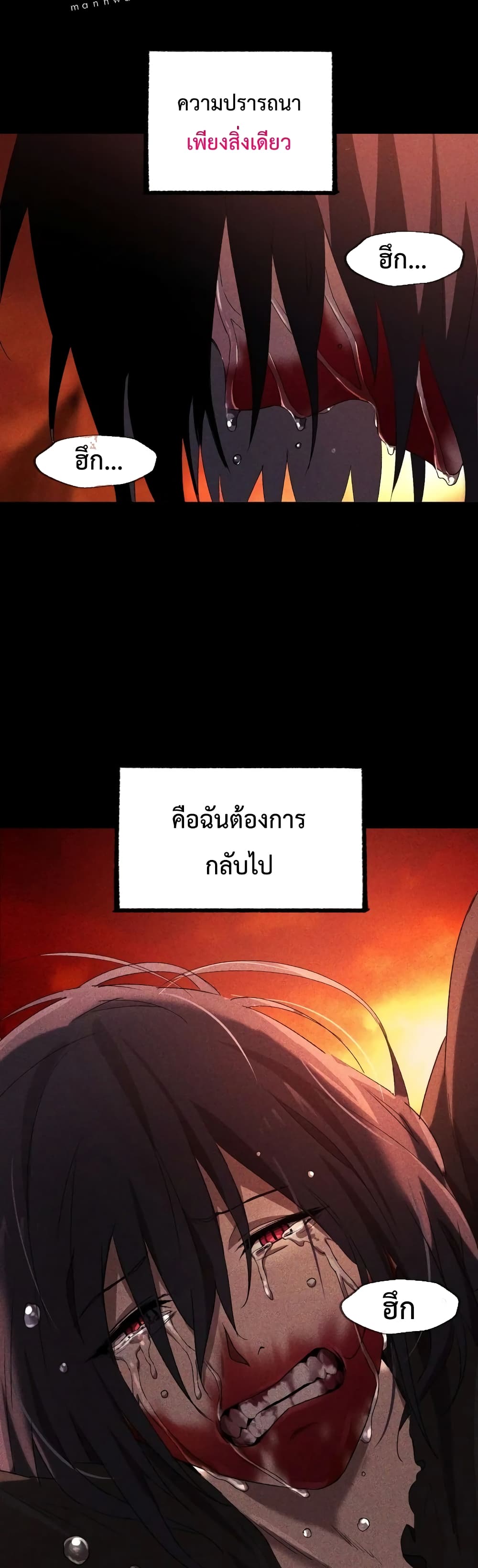 Player Who Returned 10,000 Years Later เพลเยอร์ผู้กลับมาในรอบหมื่นปี ตอนที่ 6 page 30