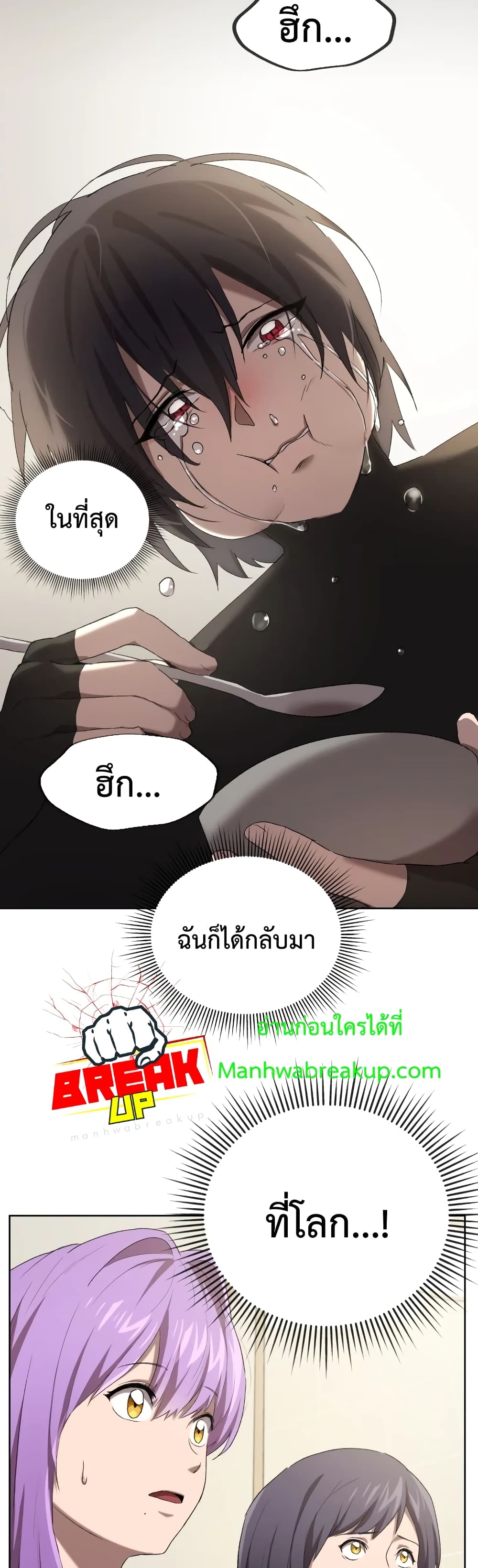 Player Who Returned 10,000 Years Later เพลเยอร์ผู้กลับมาในรอบหมื่นปี ตอนที่ 6 page 32