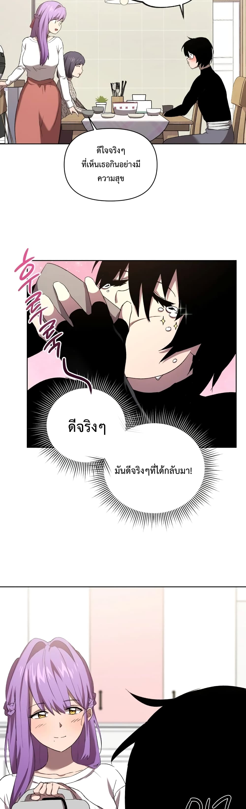 Player Who Returned 10,000 Years Later เพลเยอร์ผู้กลับมาในรอบหมื่นปี ตอนที่ 6 page 36