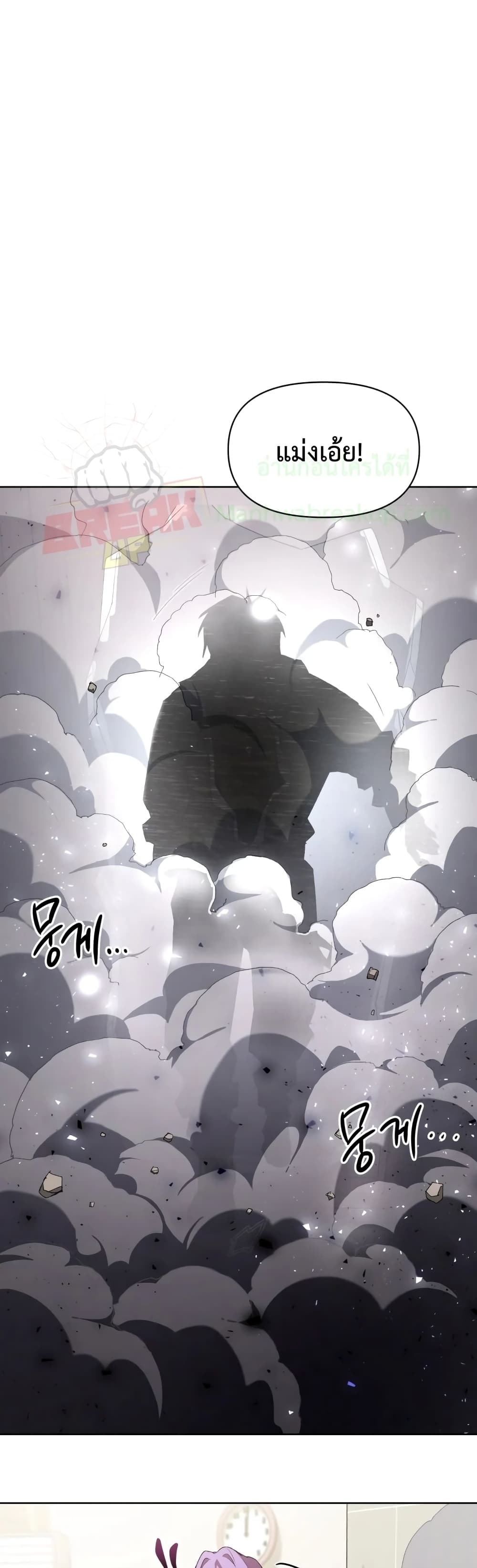 Player Who Returned 10,000 Years Later เพลเยอร์ผู้กลับมาในรอบหมื่นปี ตอนที่ 6 page 38