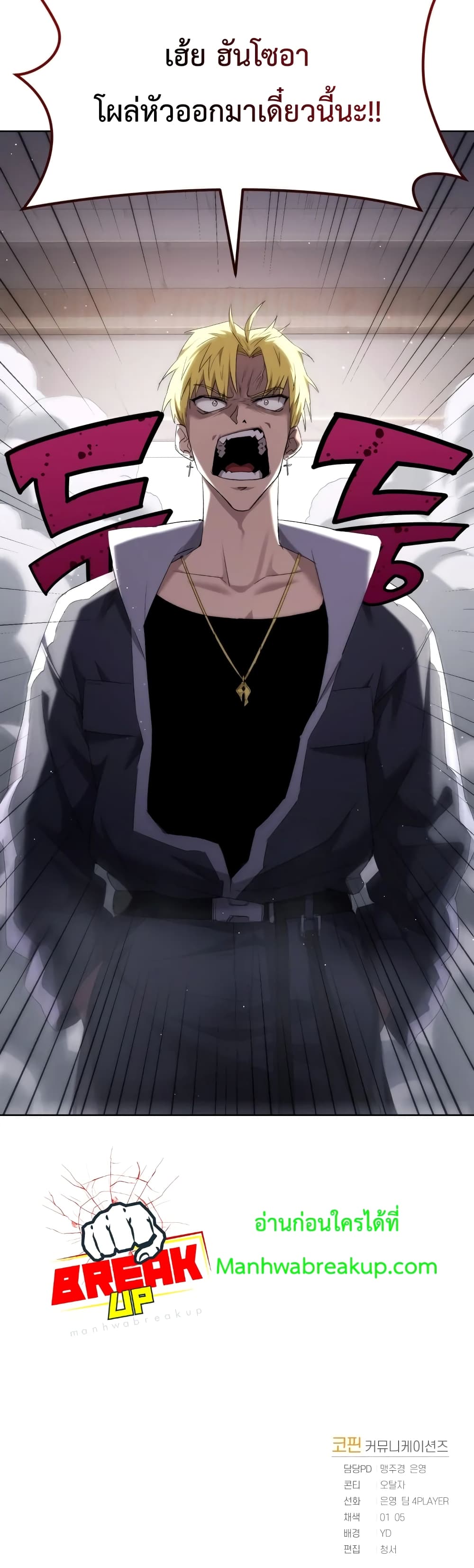 Player Who Returned 10,000 Years Later เพลเยอร์ผู้กลับมาในรอบหมื่นปี ตอนที่ 6 page 40