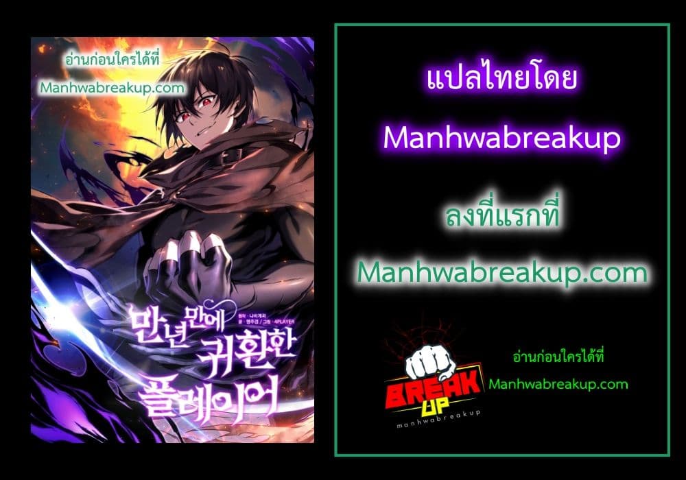Player Who Returned 10,000 Years Later เพลเยอร์ผู้กลับมาในรอบหมื่นปี ตอนที่ 6 page 41