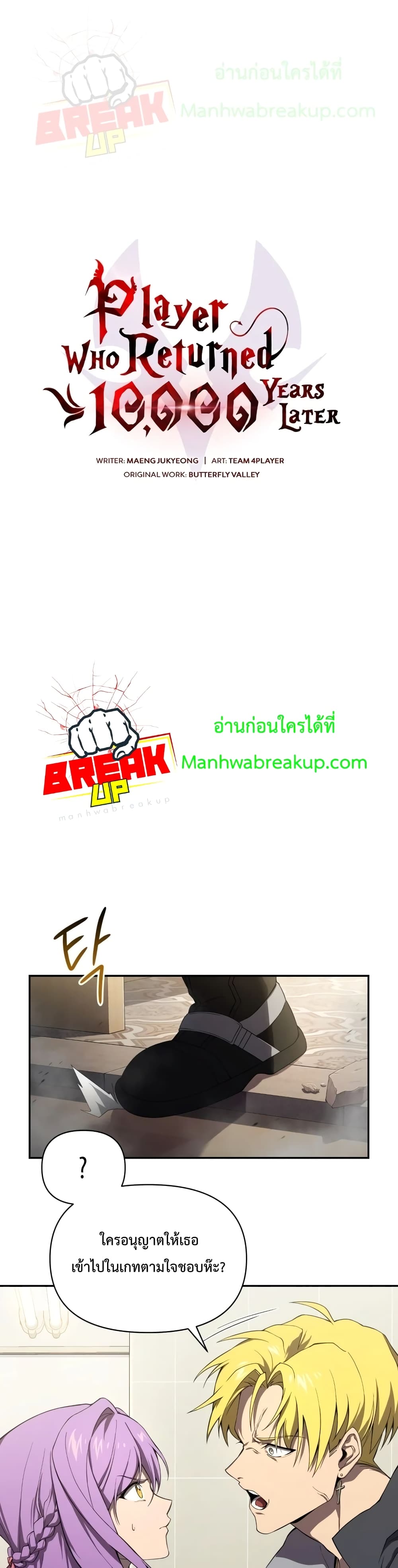 Player Who Returned 10,000 Years Later เพลเยอร์ผู้กลับมาในรอบหมื่นปี ตอนที่ 7 page 1