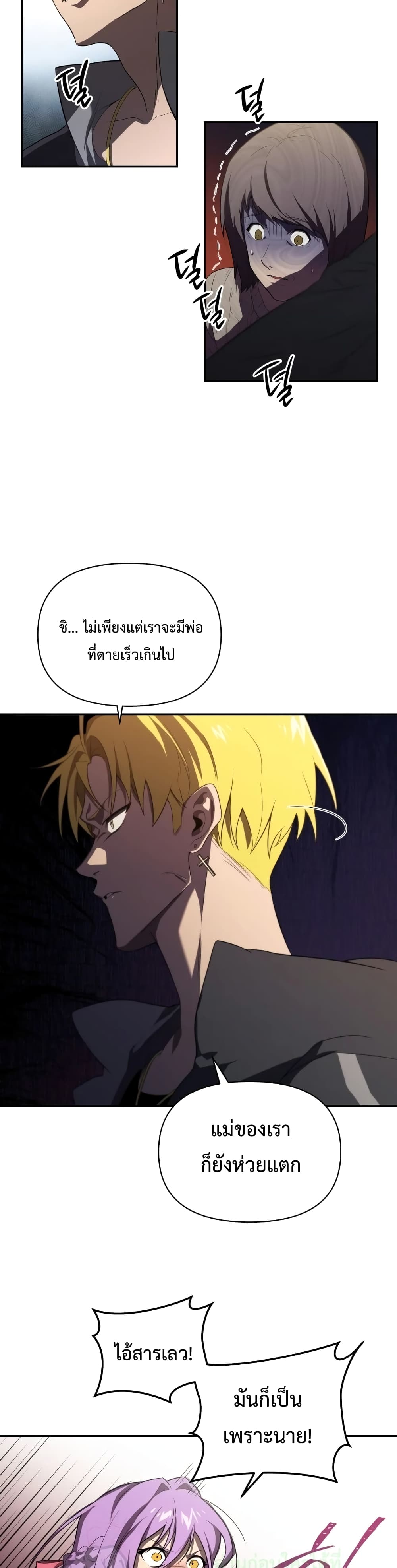 Player Who Returned 10,000 Years Later เพลเยอร์ผู้กลับมาในรอบหมื่นปี ตอนที่ 7 page 6