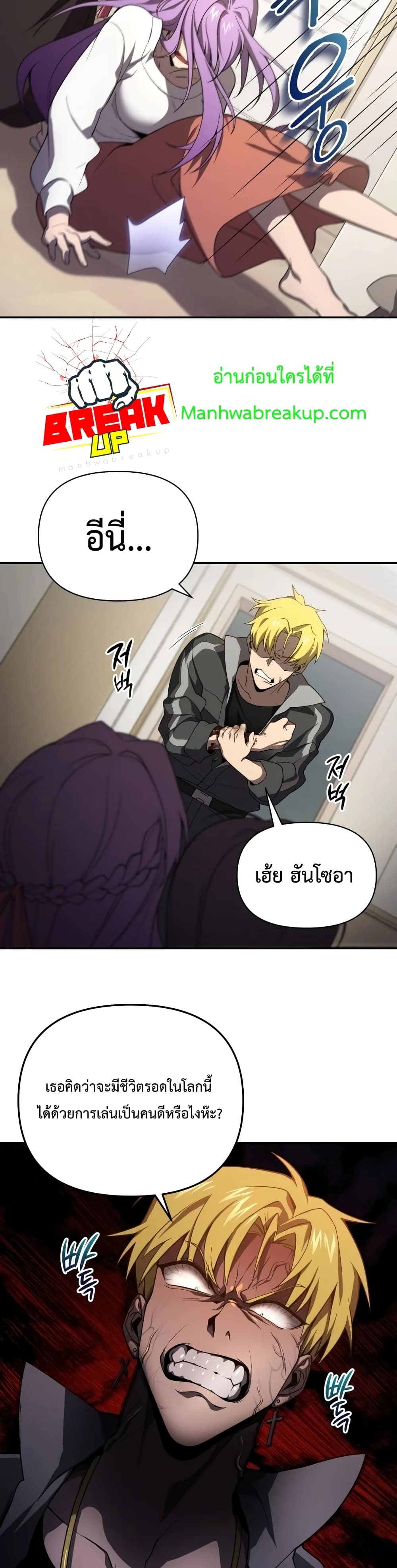 Player Who Returned 10,000 Years Later เพลเยอร์ผู้กลับมาในรอบหมื่นปี ตอนที่ 7 page 10