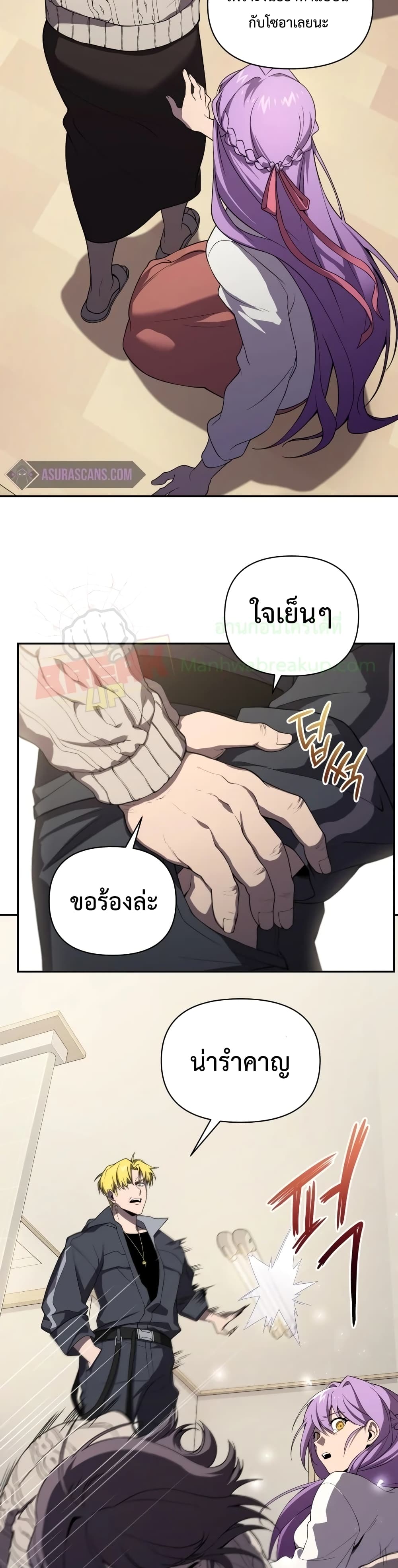 Player Who Returned 10,000 Years Later เพลเยอร์ผู้กลับมาในรอบหมื่นปี ตอนที่ 7 page 13