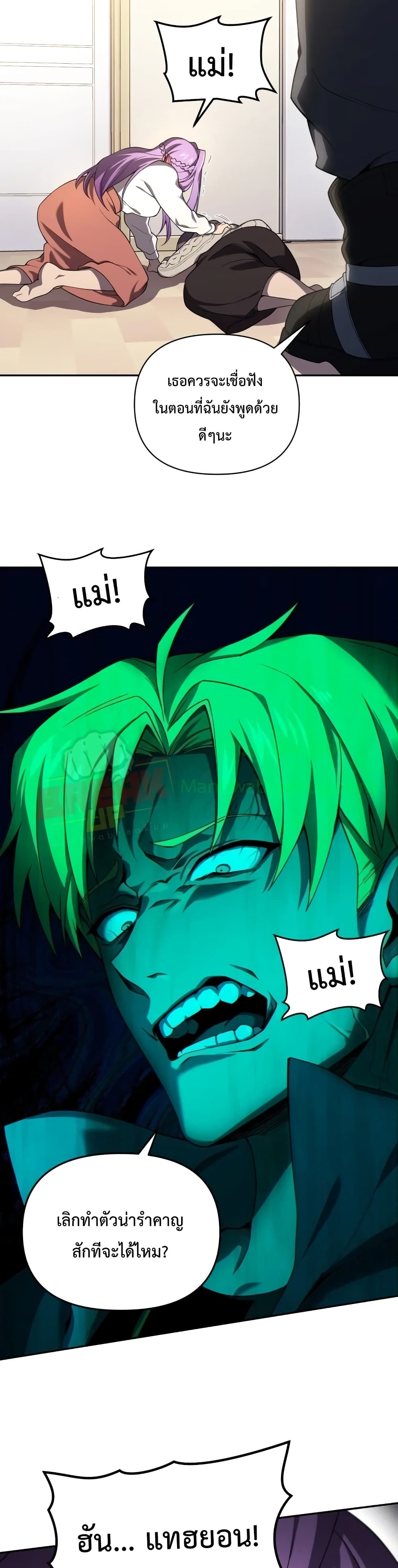 Player Who Returned 10,000 Years Later เพลเยอร์ผู้กลับมาในรอบหมื่นปี ตอนที่ 7 page 15