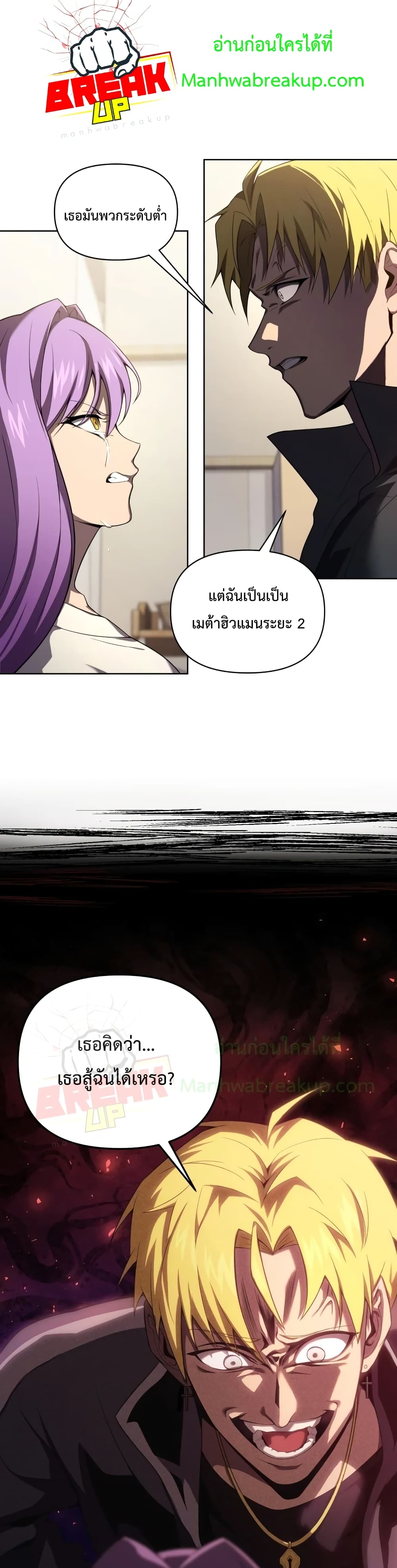 Player Who Returned 10,000 Years Later เพลเยอร์ผู้กลับมาในรอบหมื่นปี ตอนที่ 7 page 17