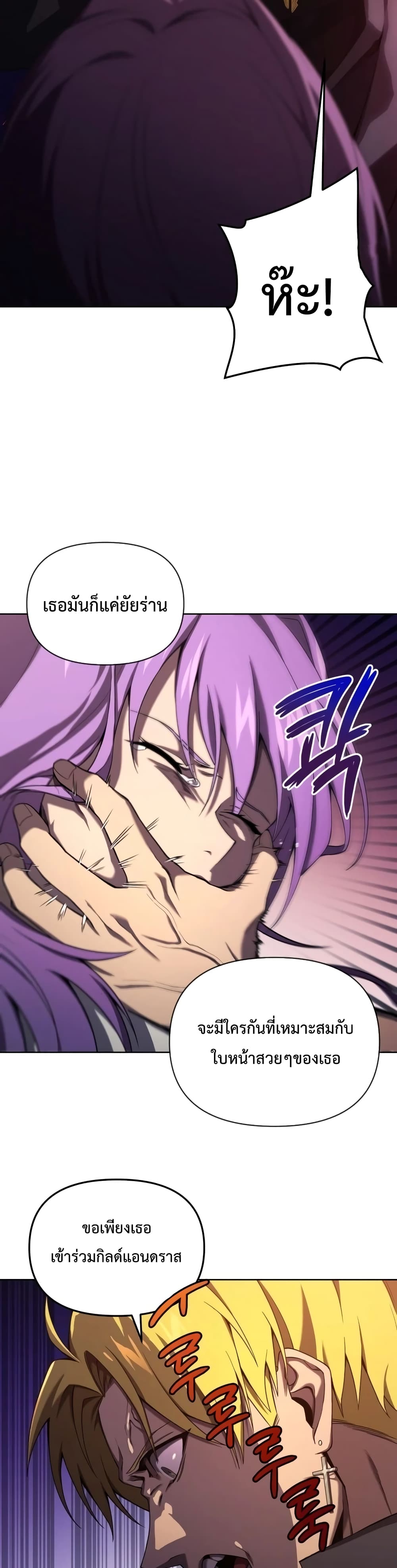 Player Who Returned 10,000 Years Later เพลเยอร์ผู้กลับมาในรอบหมื่นปี ตอนที่ 7 page 18