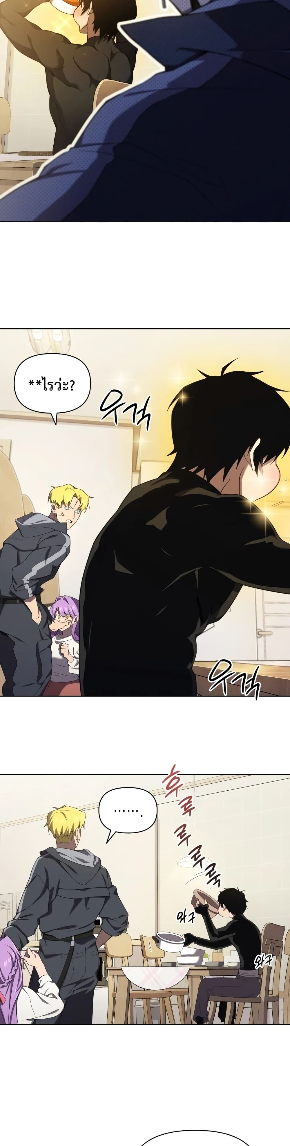 Player Who Returned 10,000 Years Later เพลเยอร์ผู้กลับมาในรอบหมื่นปี ตอนที่ 7 page 20