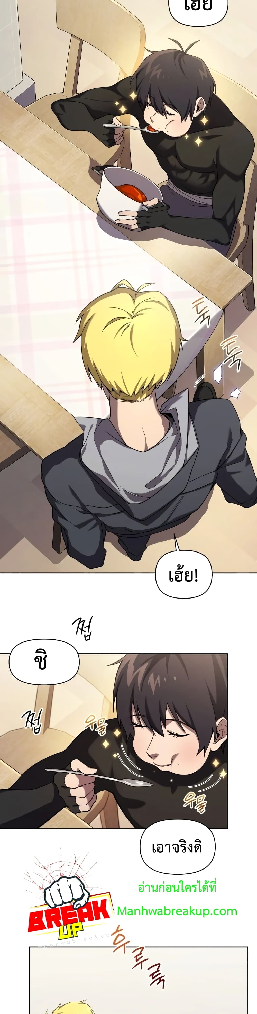 Player Who Returned 10,000 Years Later เพลเยอร์ผู้กลับมาในรอบหมื่นปี ตอนที่ 7 page 22