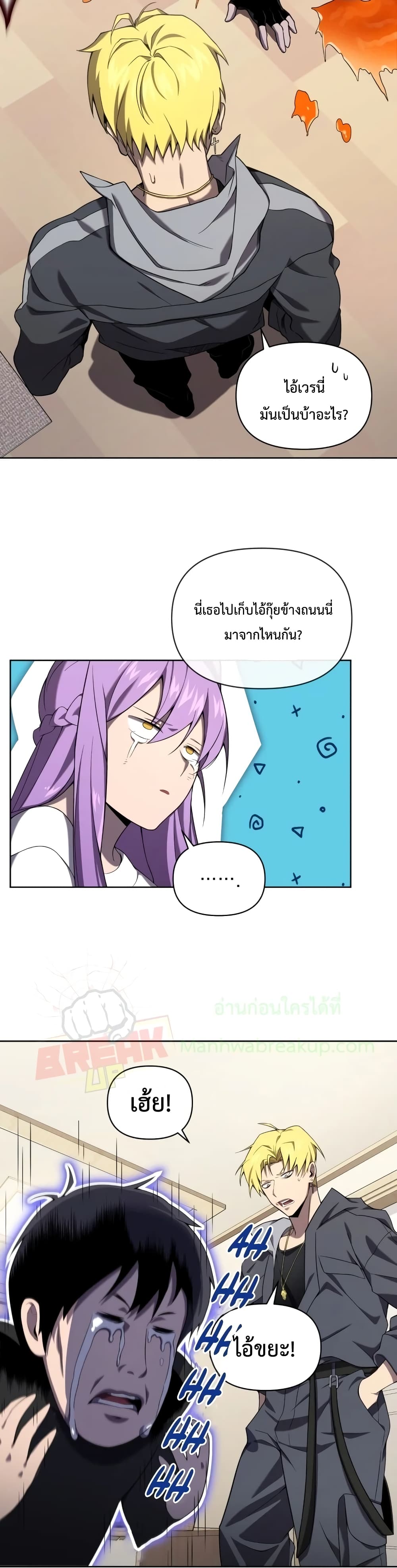 Player Who Returned 10,000 Years Later เพลเยอร์ผู้กลับมาในรอบหมื่นปี ตอนที่ 7 page 27