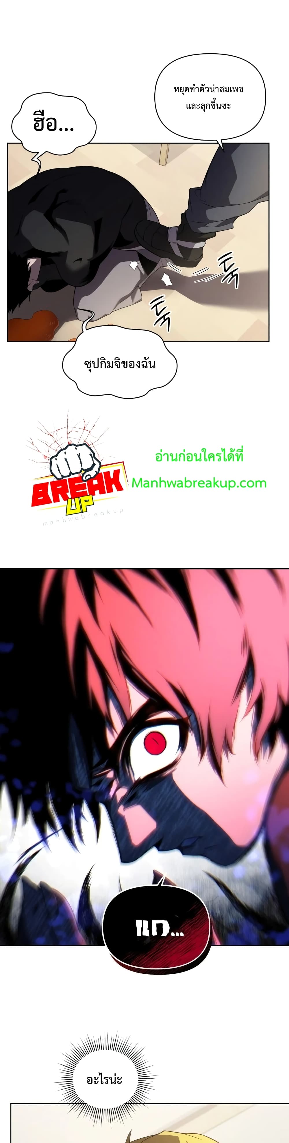 Player Who Returned 10,000 Years Later เพลเยอร์ผู้กลับมาในรอบหมื่นปี ตอนที่ 7 page 28