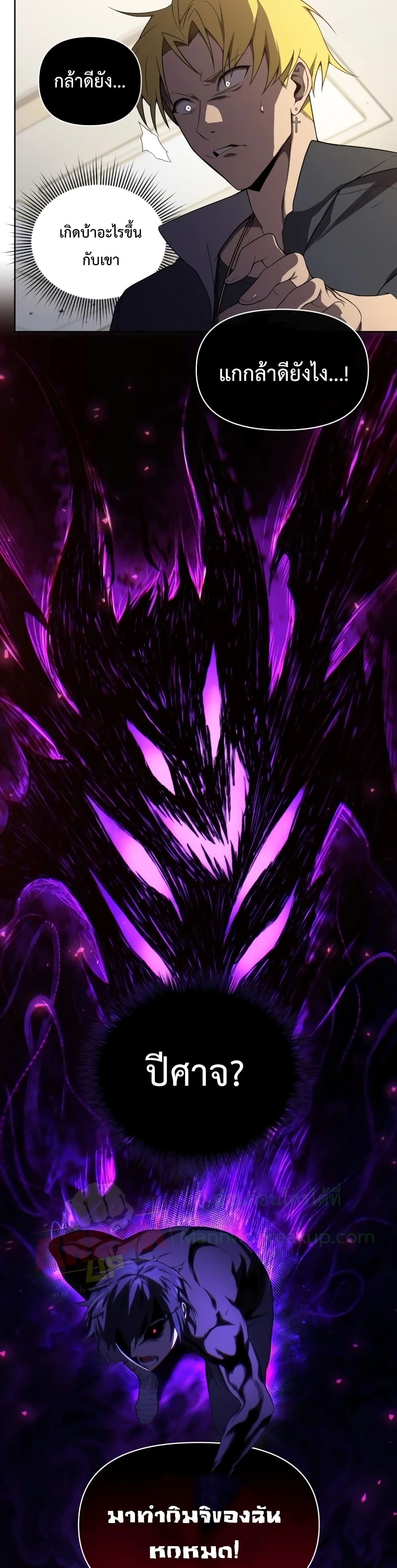 Player Who Returned 10,000 Years Later เพลเยอร์ผู้กลับมาในรอบหมื่นปี ตอนที่ 7 page 29