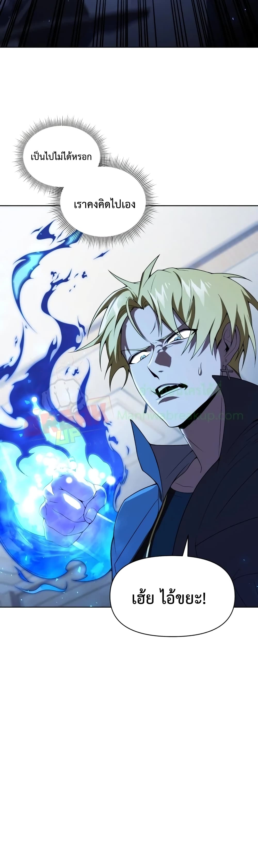 Player Who Returned 10,000 Years Later เพลเยอร์ผู้กลับมาในรอบหมื่นปี ตอนที่ 8 page 3