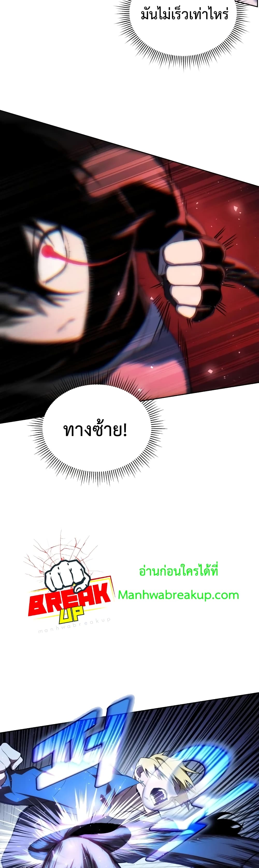 Player Who Returned 10,000 Years Later เพลเยอร์ผู้กลับมาในรอบหมื่นปี ตอนที่ 8 page 9