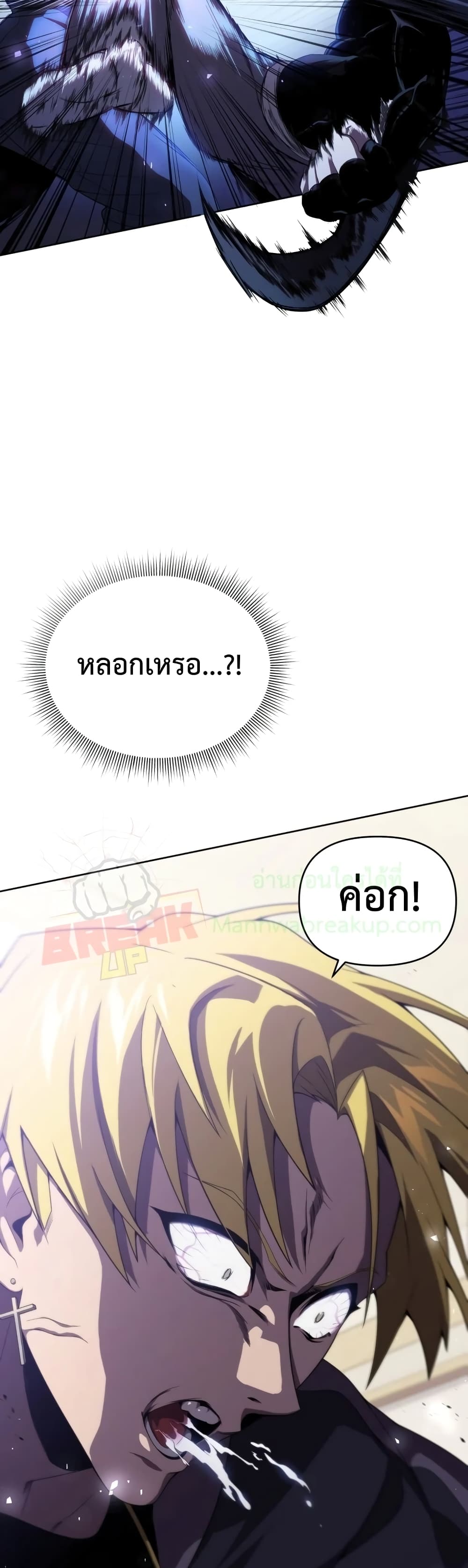 Player Who Returned 10,000 Years Later เพลเยอร์ผู้กลับมาในรอบหมื่นปี ตอนที่ 8 page 10