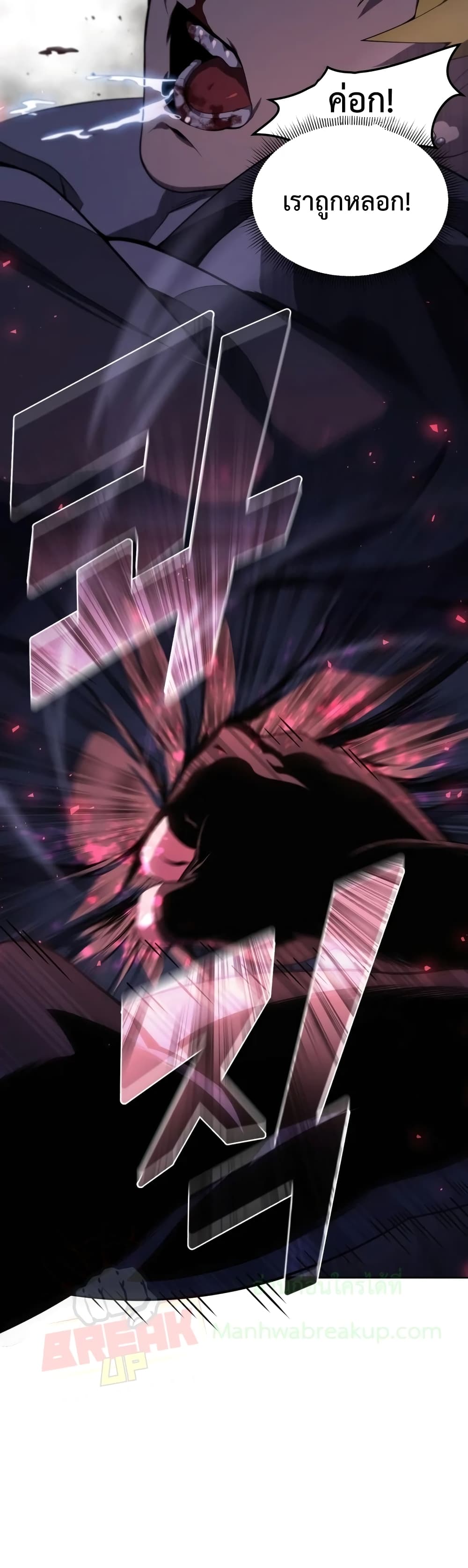 Player Who Returned 10,000 Years Later เพลเยอร์ผู้กลับมาในรอบหมื่นปี ตอนที่ 8 page 17